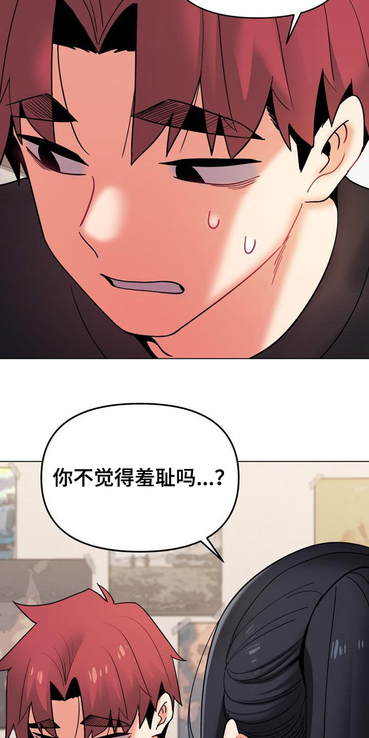 大学俱乐部漫画,第72章：你不觉得羞耻吗2图