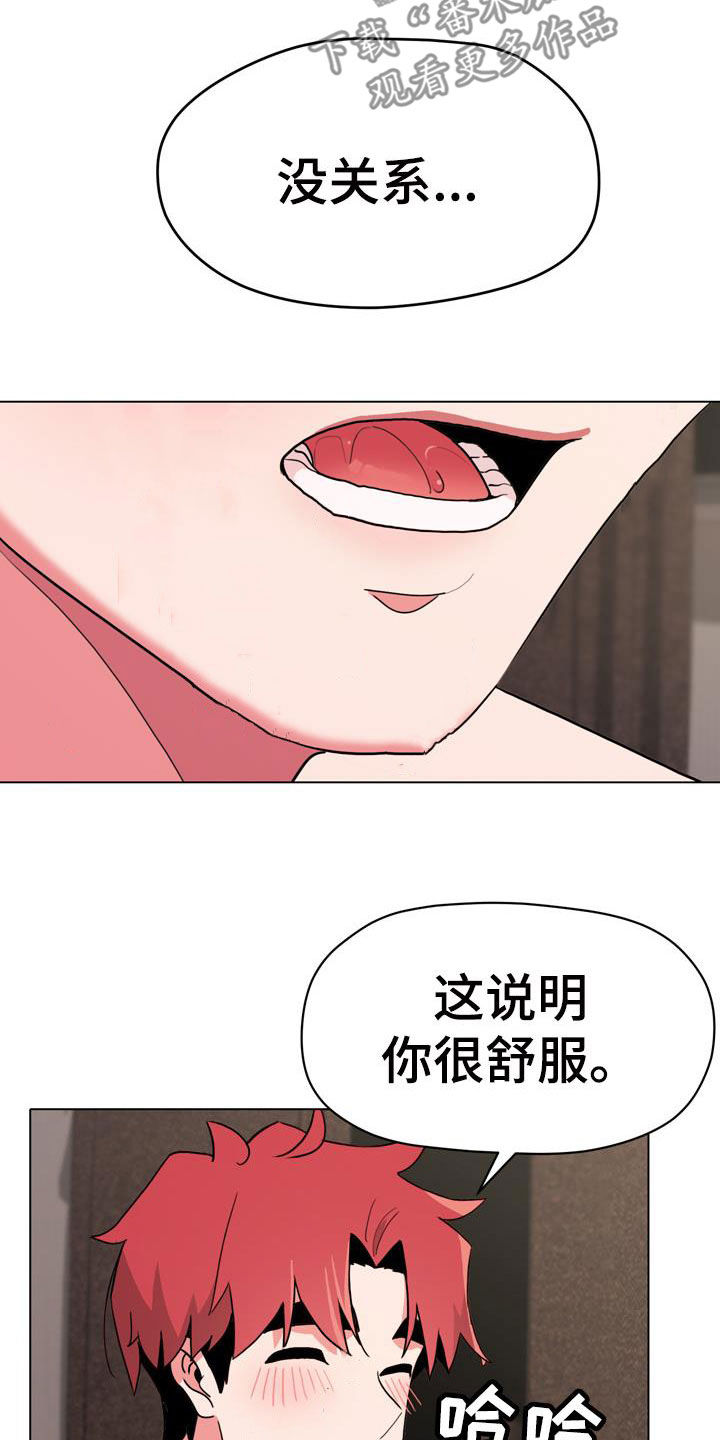 大学俱乐部漫画,第38章：嘴硬3图