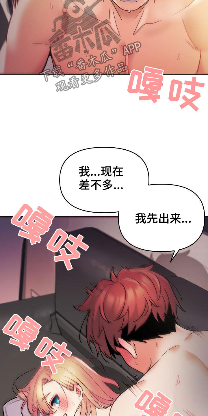 大学俱乐部漫画,第78章：快被你逼疯1图