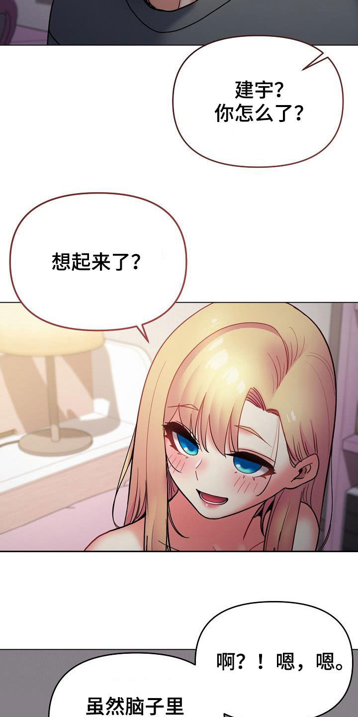 大学俱乐部漫画,第71章：完了3图
