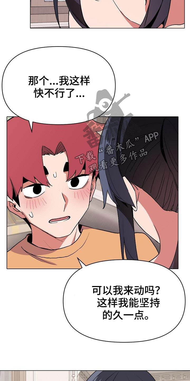 大学俱乐部漫画,第26章：让我来3图