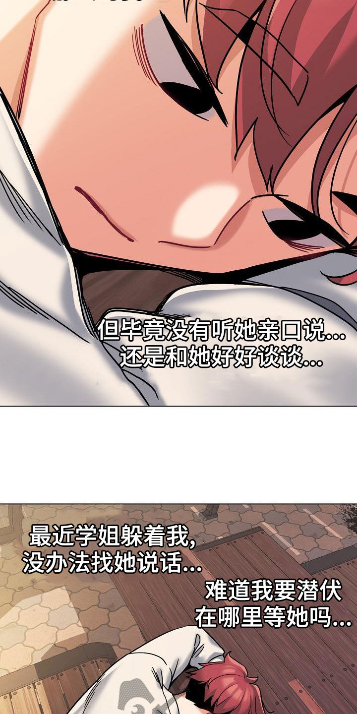 大学俱乐部漫画,第82章：质问2图