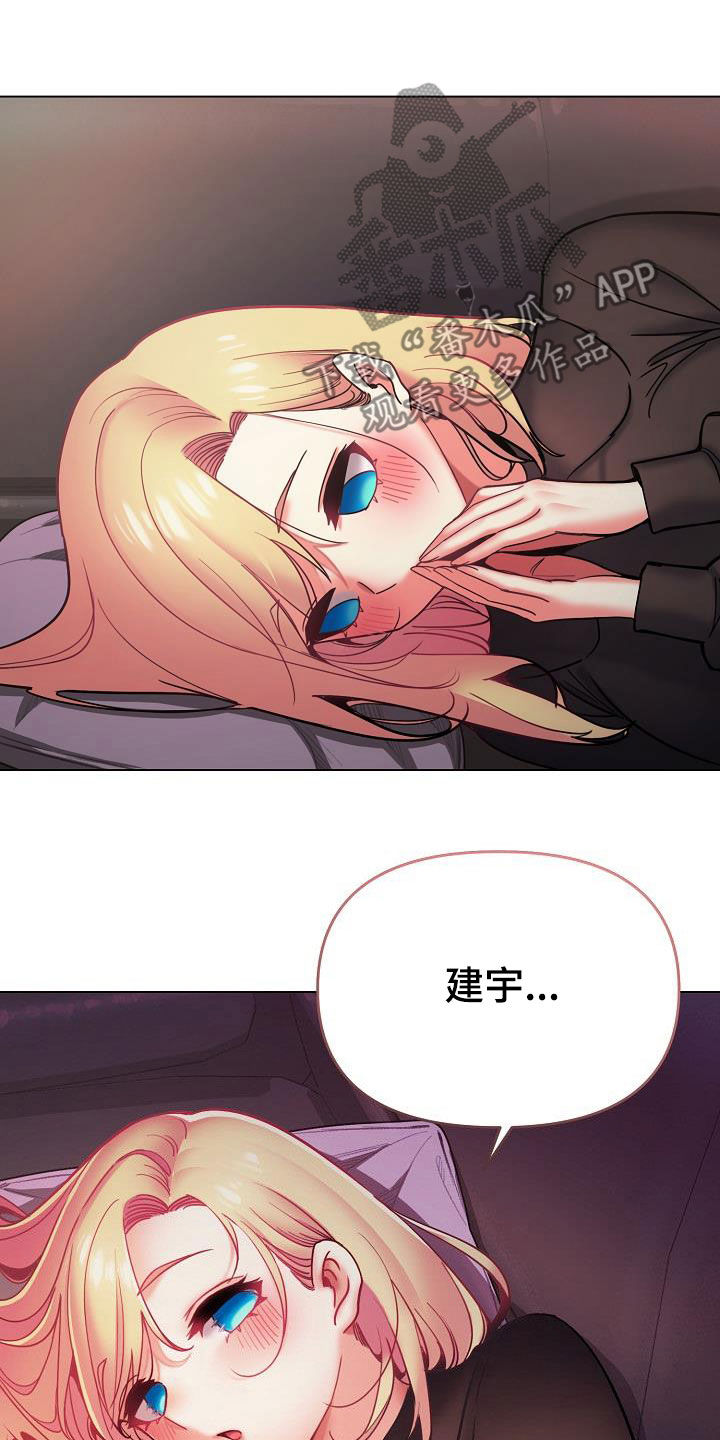 大学俱乐部漫画,第77章：你要轻点哦1图