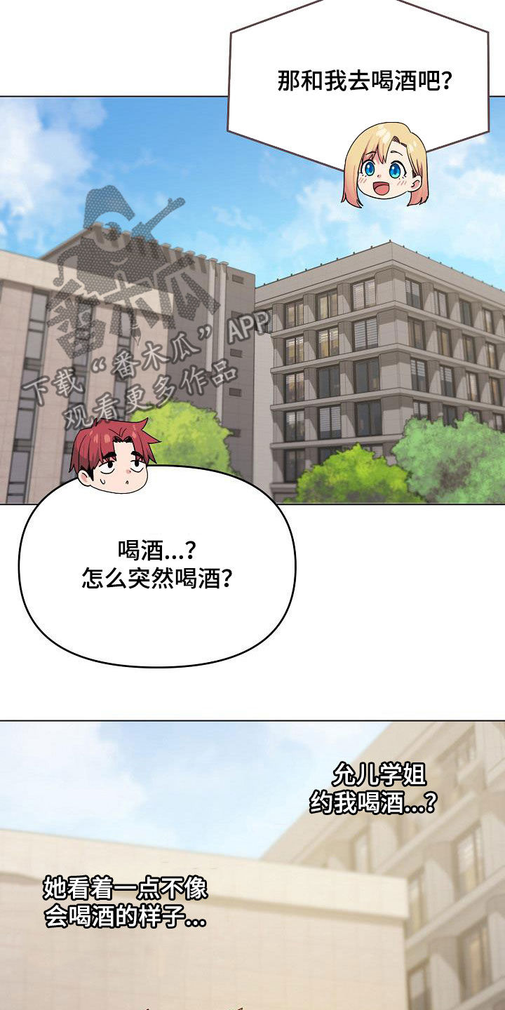 大学俱乐部漫画,第58章：约酒5图