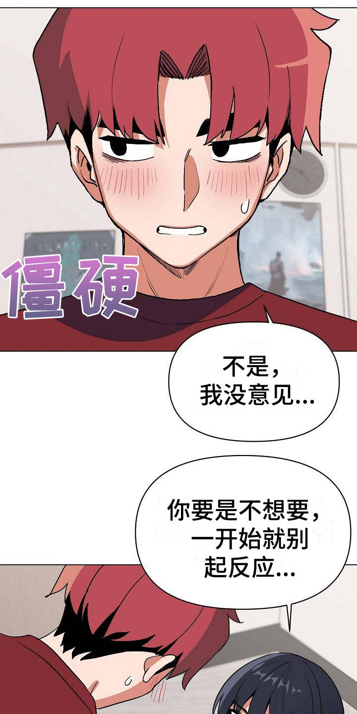 大学俱乐部漫画,第15章：很突然1图