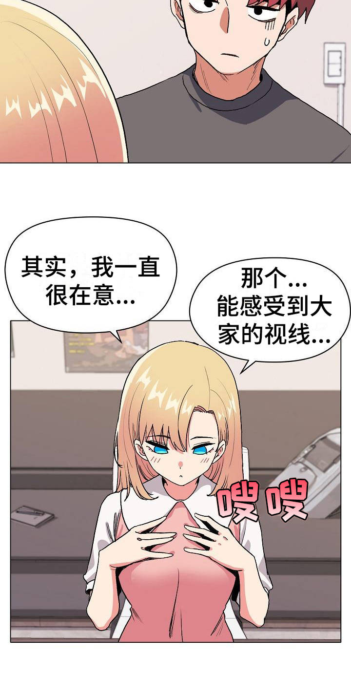 大学俱乐部漫画,第10章：偷听1图