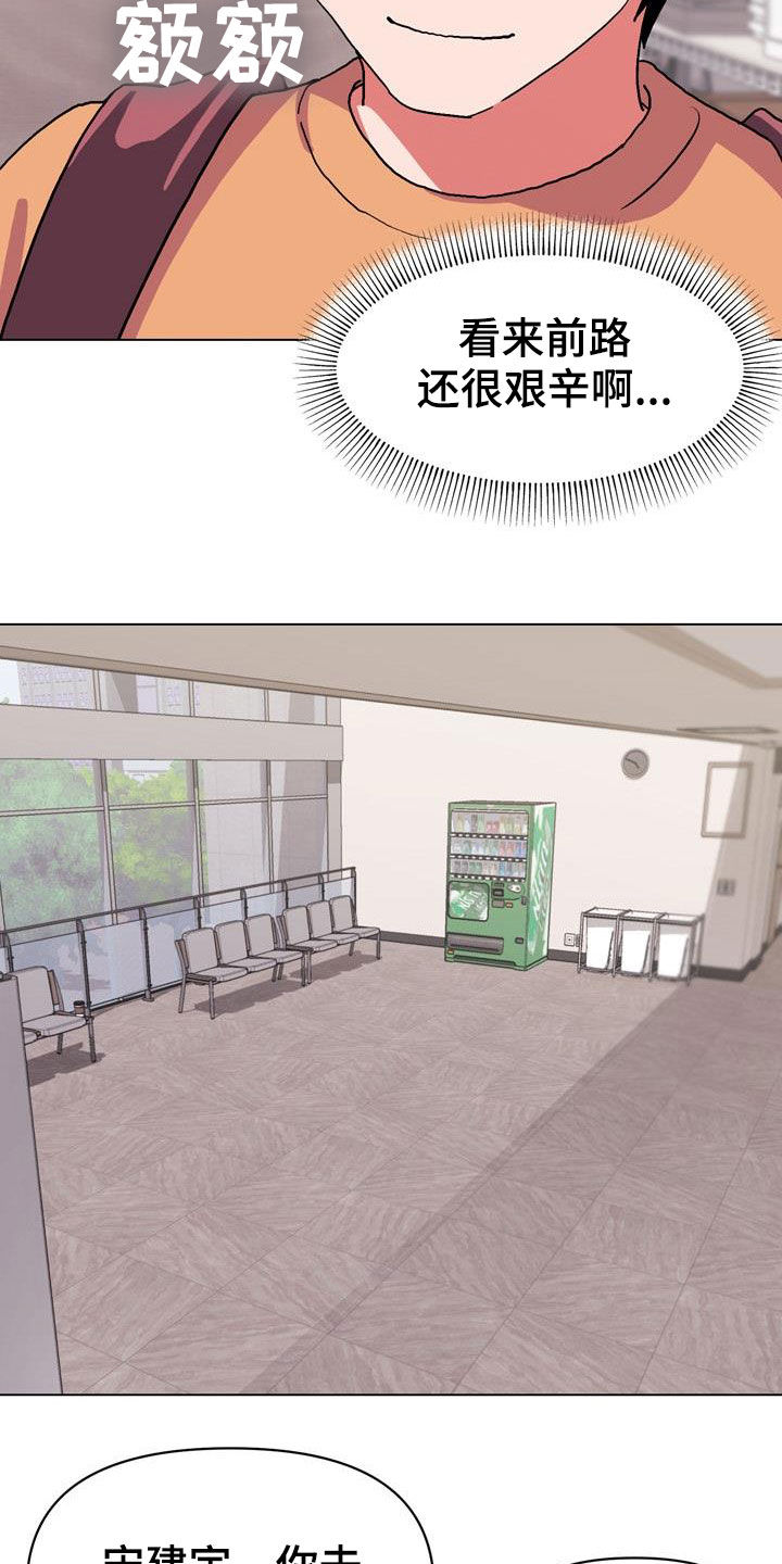 大学俱乐部漫画,第30章：心乱3图