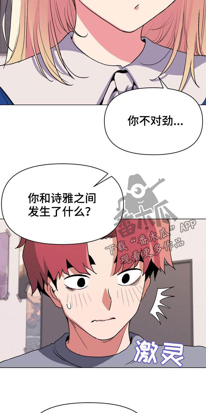 大学俱乐部漫画,第24章：又来5图