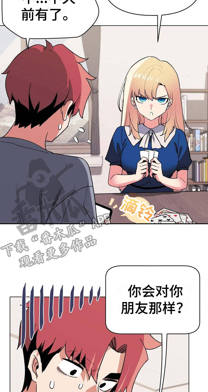 大学俱乐部漫画,第18章：生气了4图
