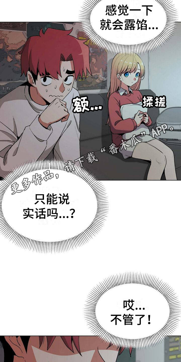 大学俱乐部漫画,第5章：好奇4图