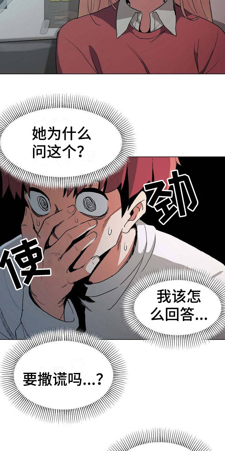 大学俱乐部漫画,第5章：好奇3图