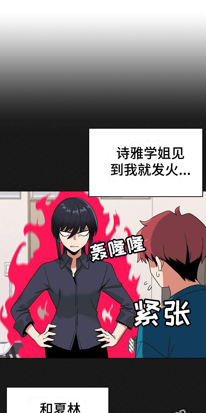 大学俱乐部漫画,第11章：慌慌张张4图