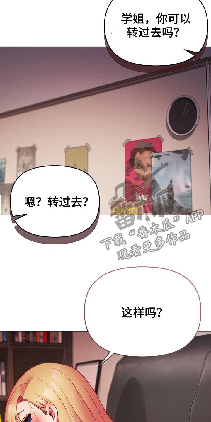 大学俱乐部漫画,第78章：快被你逼疯2图