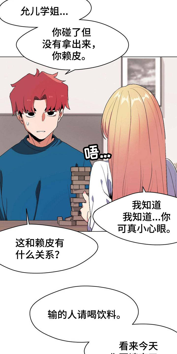 大学俱乐部漫画,第2章：加入社团3图