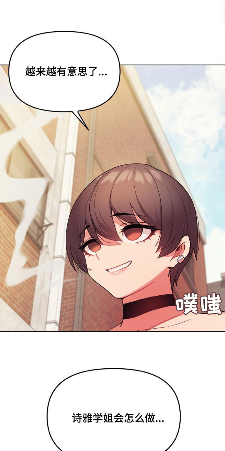 大学俱乐部漫画,第56章：难以启齿2图