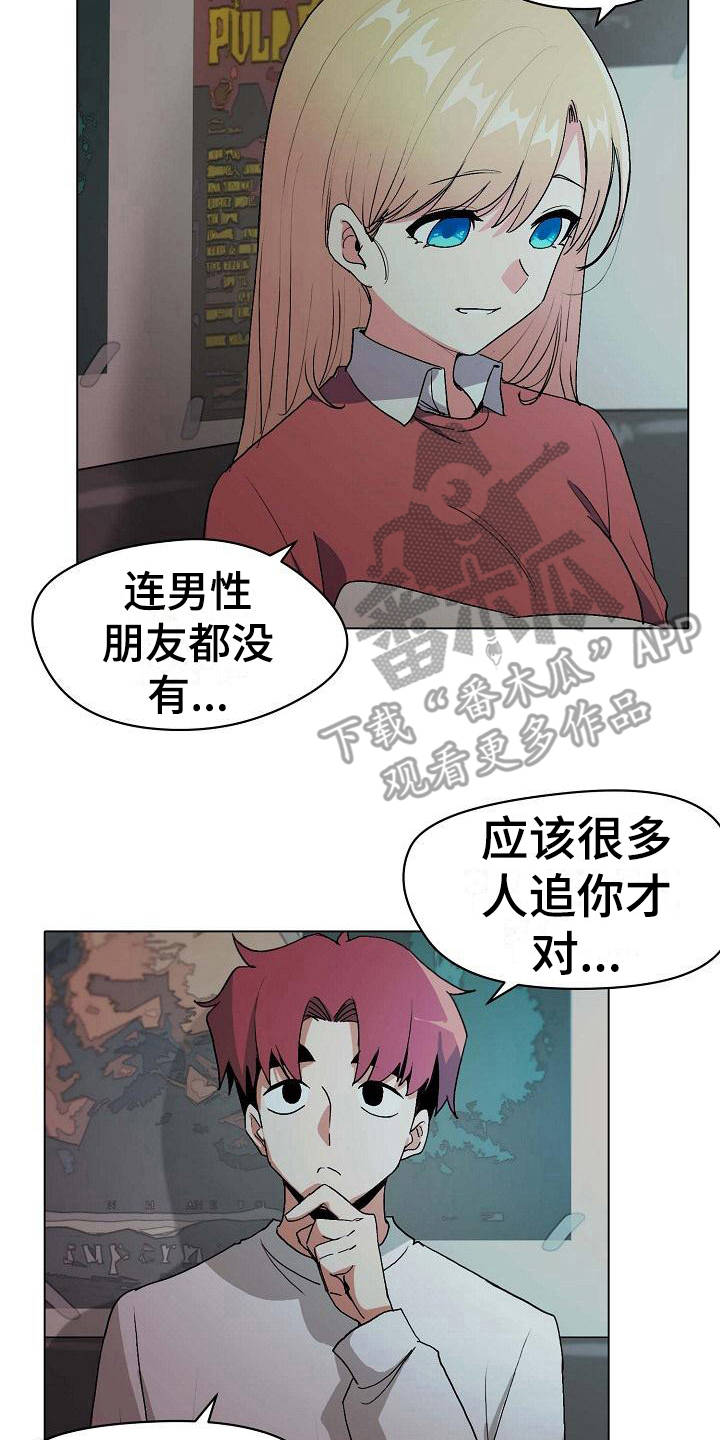 大学俱乐部漫画,第5章：好奇5图