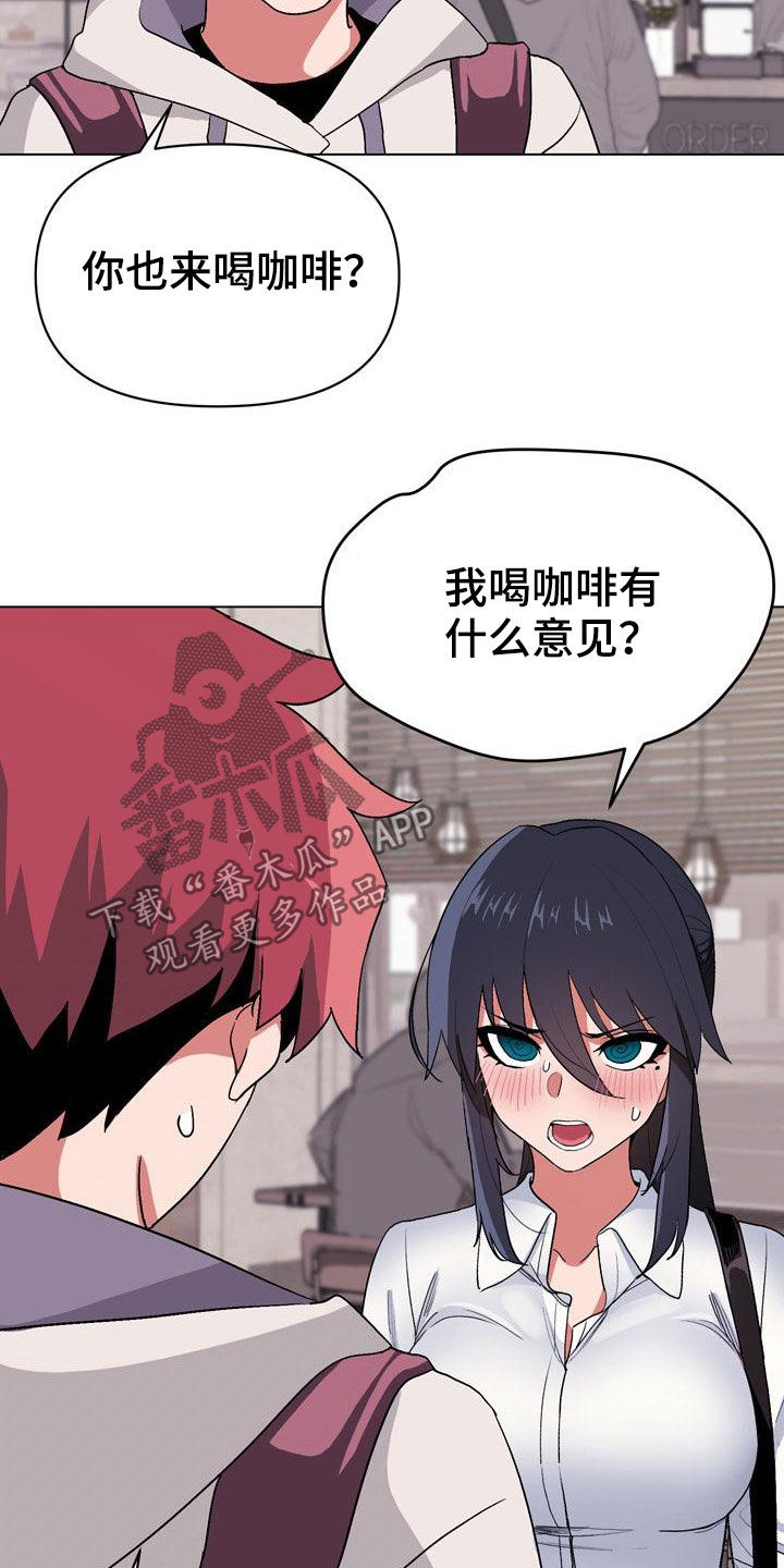 大学俱乐部漫画,第33章：偶遇5图