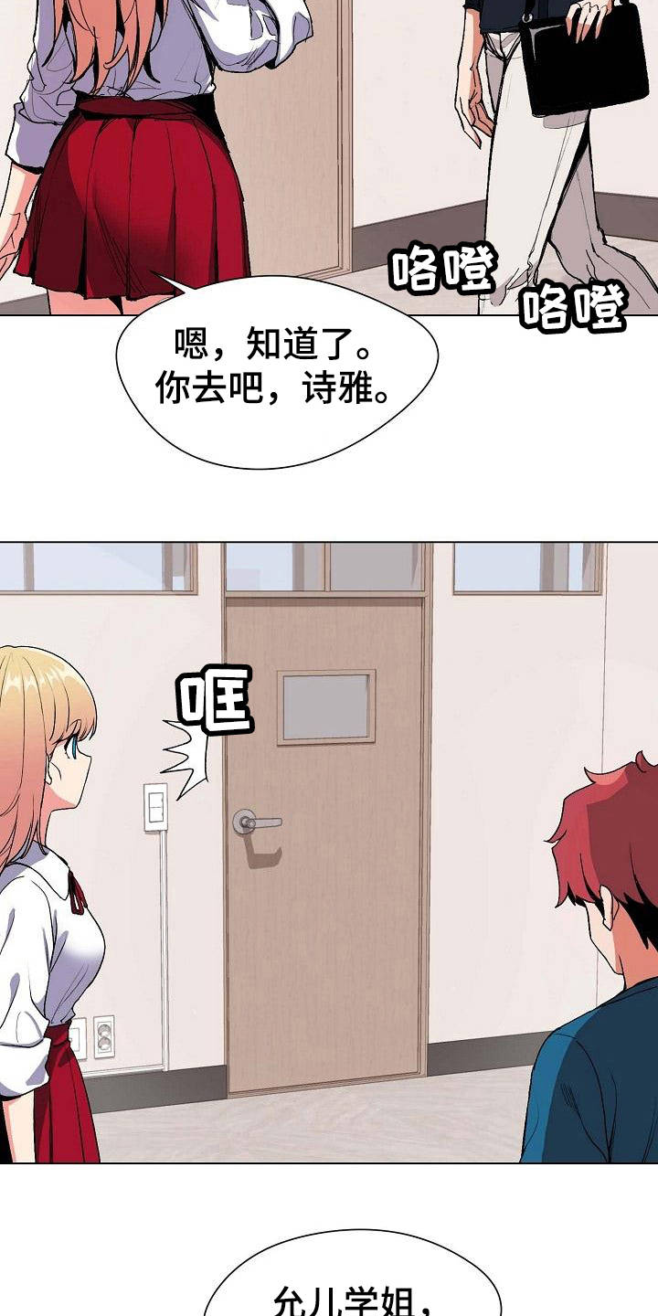 大学俱乐部漫画,第3章：挨骂2图