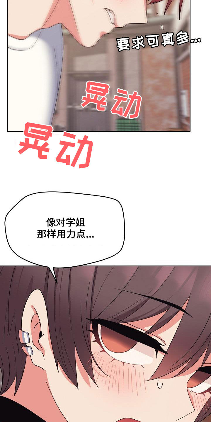 大学俱乐部漫画,第53章：小瞧2图
