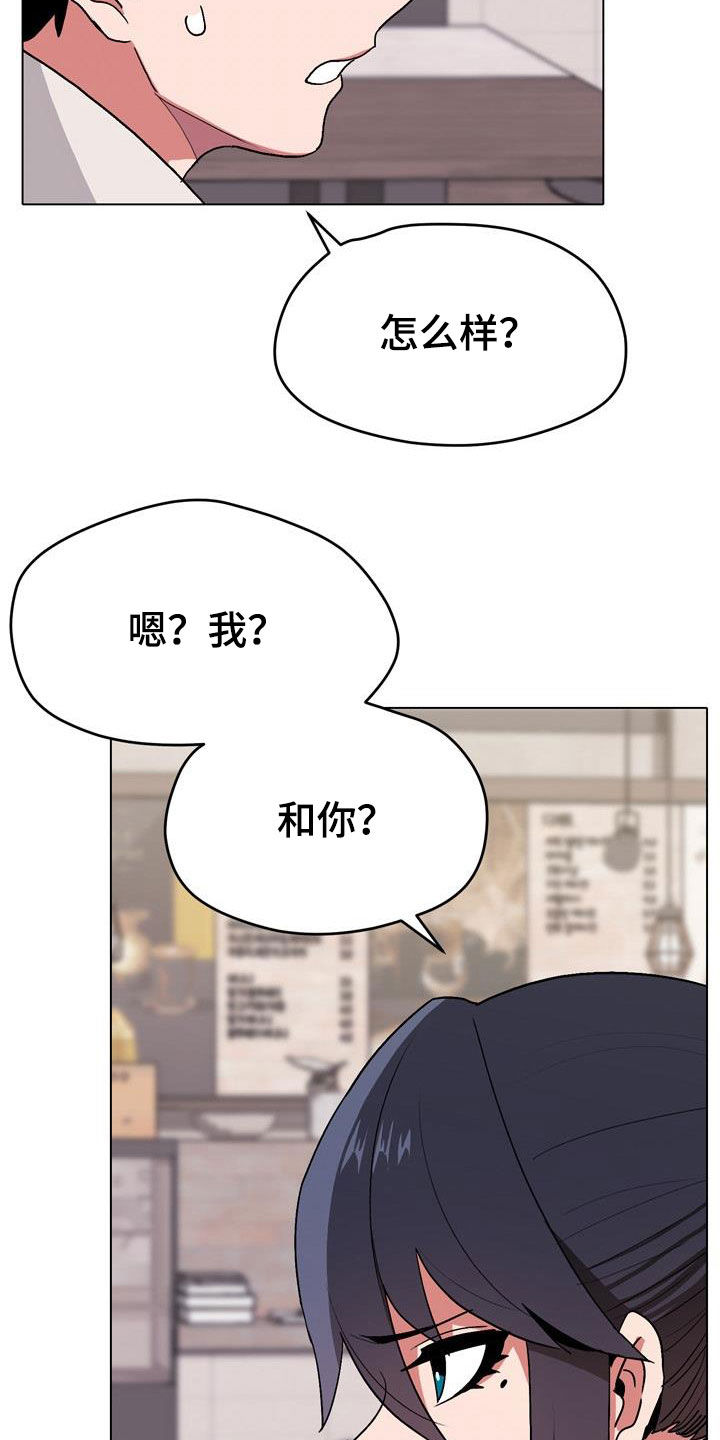 大学俱乐部漫画,第33章：偶遇5图