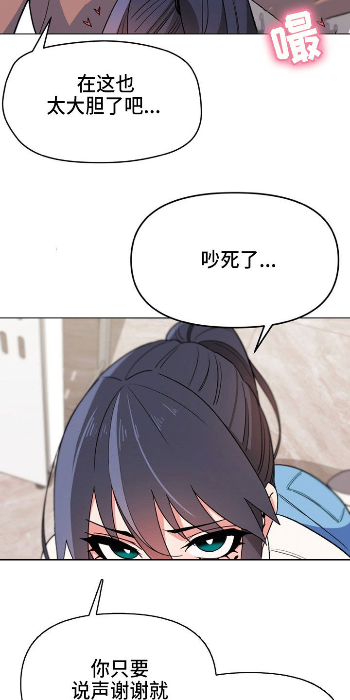 大学俱乐部漫画,第44章：说谢谢4图