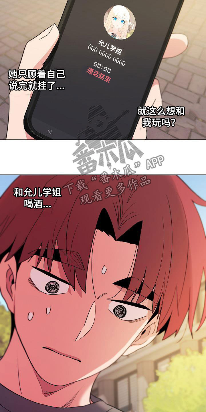 大学俱乐部漫画,第58章：约酒3图