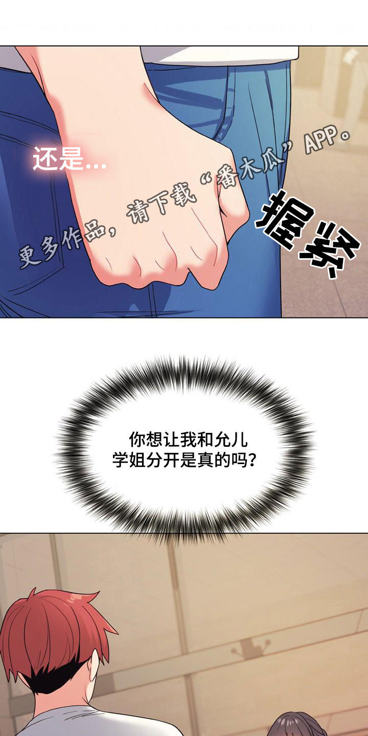 大学俱乐部漫画,第57章：逃避1图