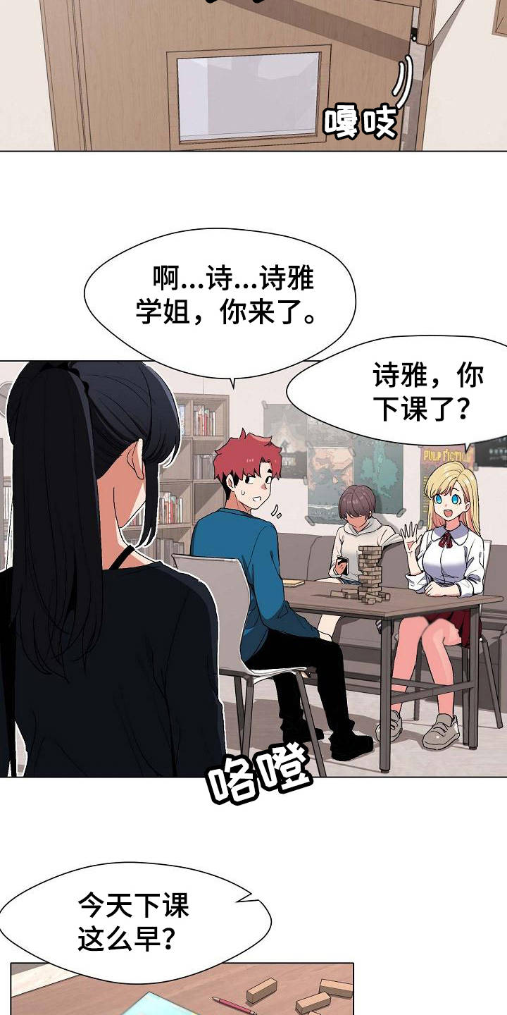 大学俱乐部漫画,第2章：加入社团1图