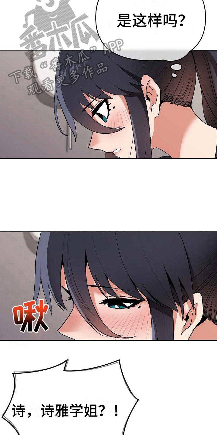 大学俱乐部漫画,第20章：头脑空白2图