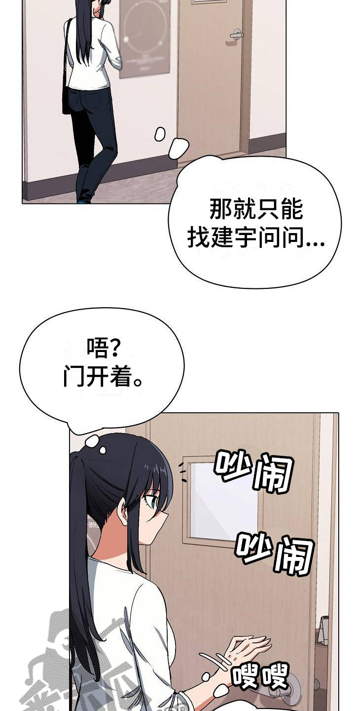 大学俱乐部漫画,第10章：偷听1图
