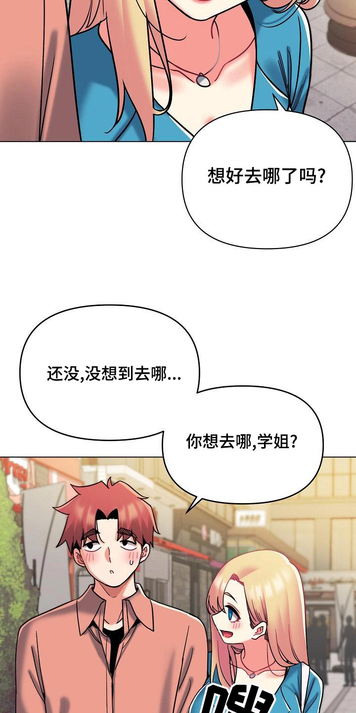 大学俱乐部漫画,第79章：出门约会1图