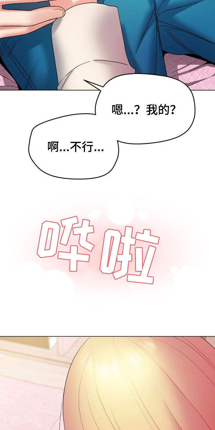 大学俱乐部漫画,第69章：莫名开心3图
