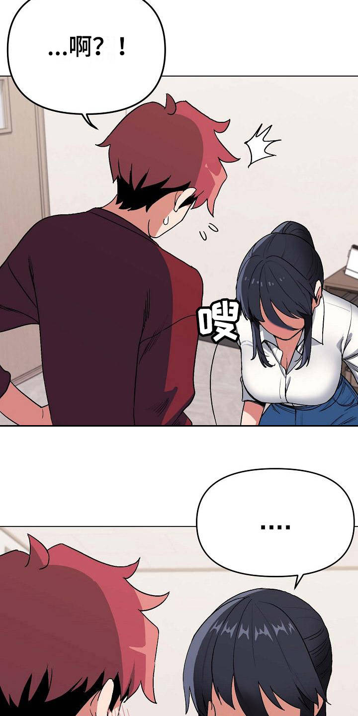 大学俱乐部漫画,第16章：怪怪的5图