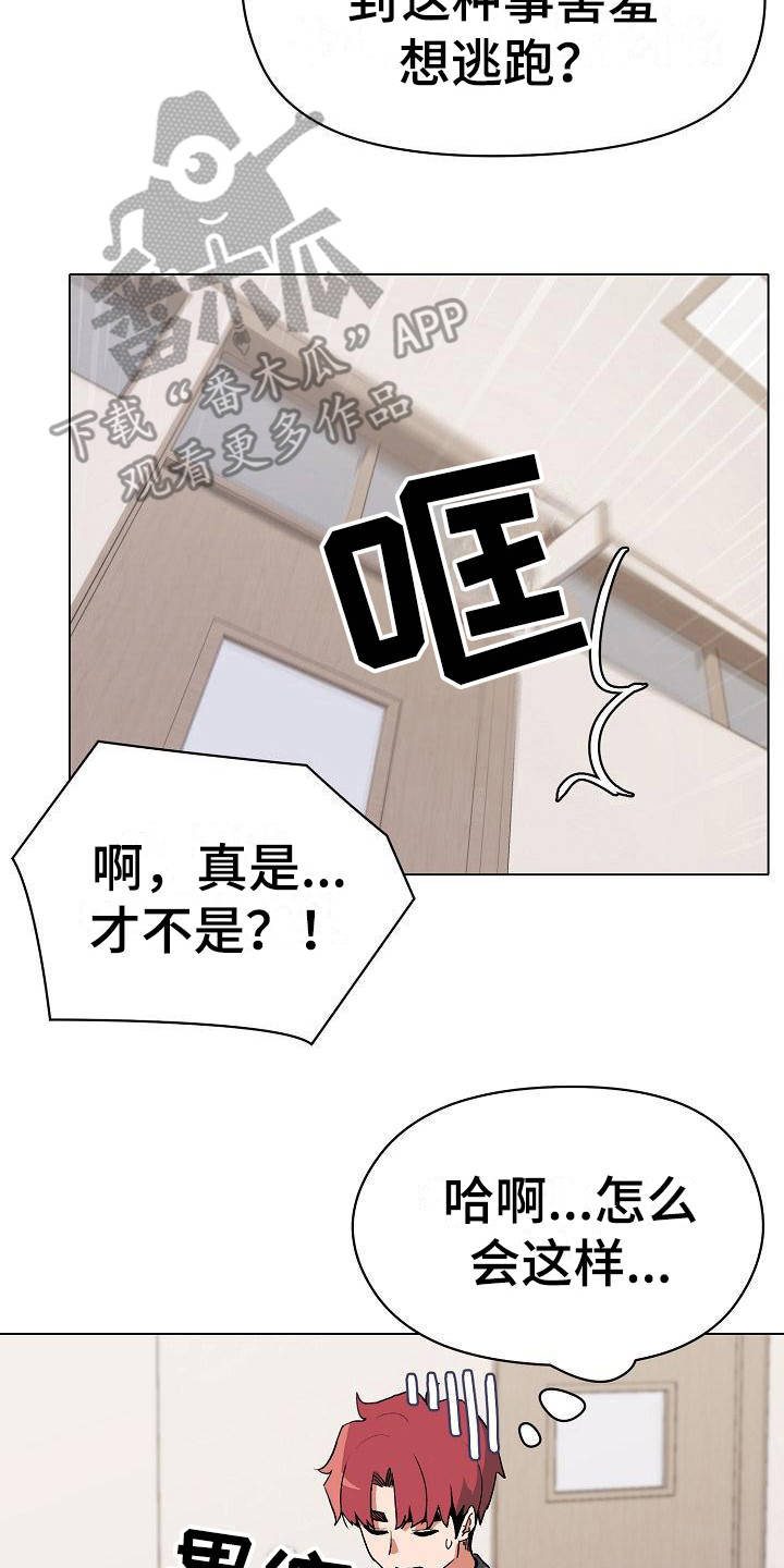大学俱乐部漫画,第11章：慌慌张张2图