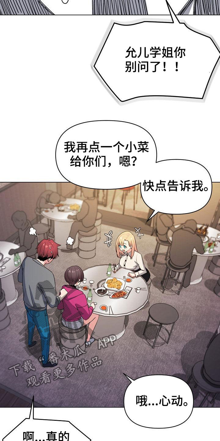 大学俱乐部漫画,第60章：抽烟2图