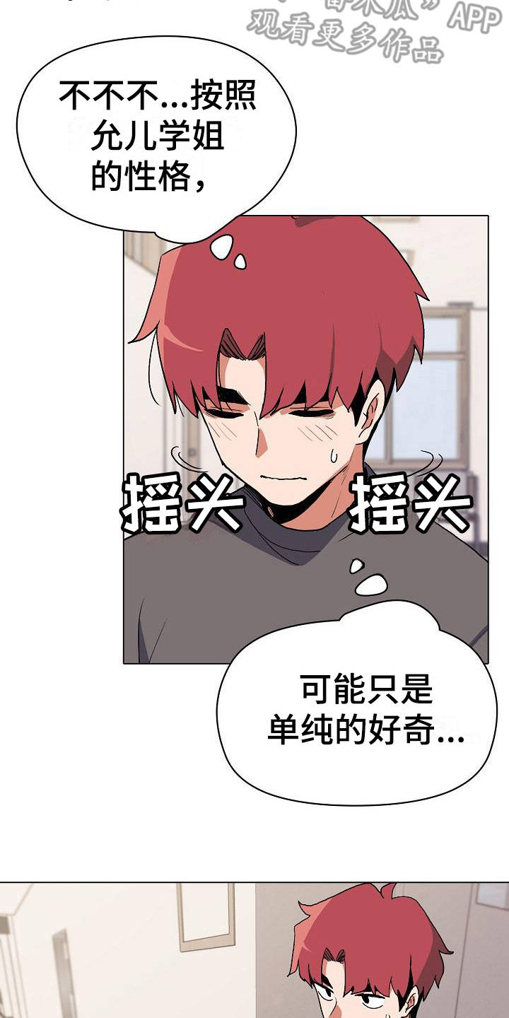大学俱乐部漫画,第11章：慌慌张张4图