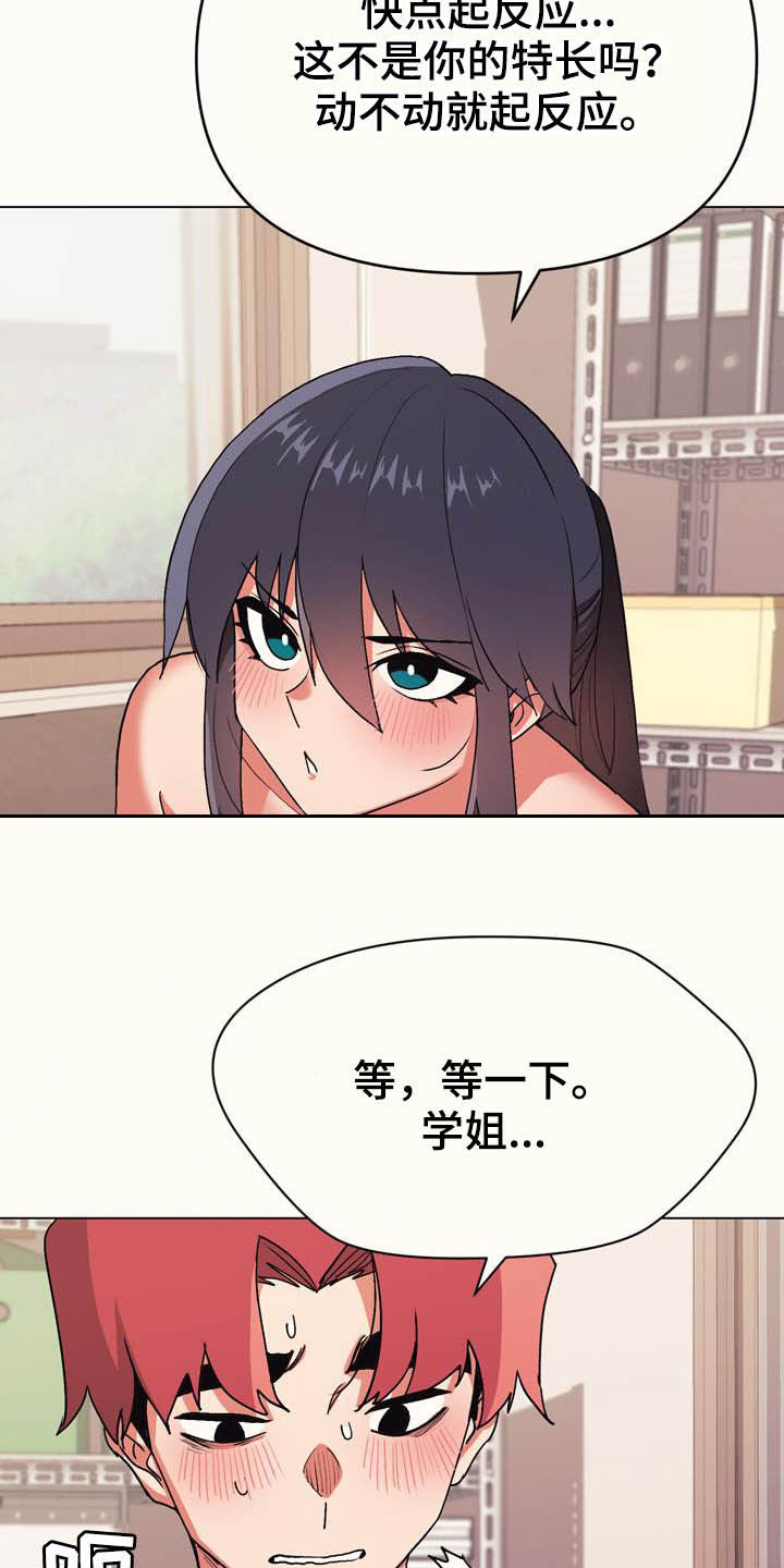 大学俱乐部漫画,第27章：为所欲为2图