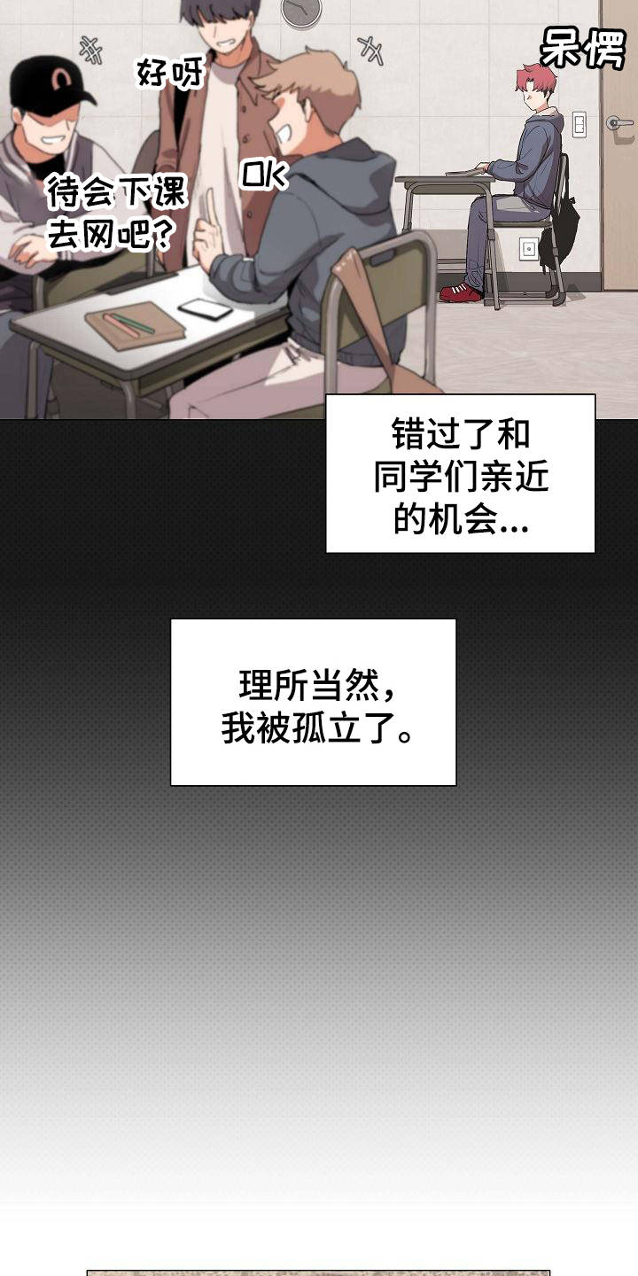 大学俱乐部漫画,第1章：独来独往1图