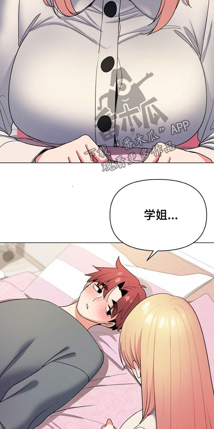 大学俱乐部漫画,第67章：喝醉5图