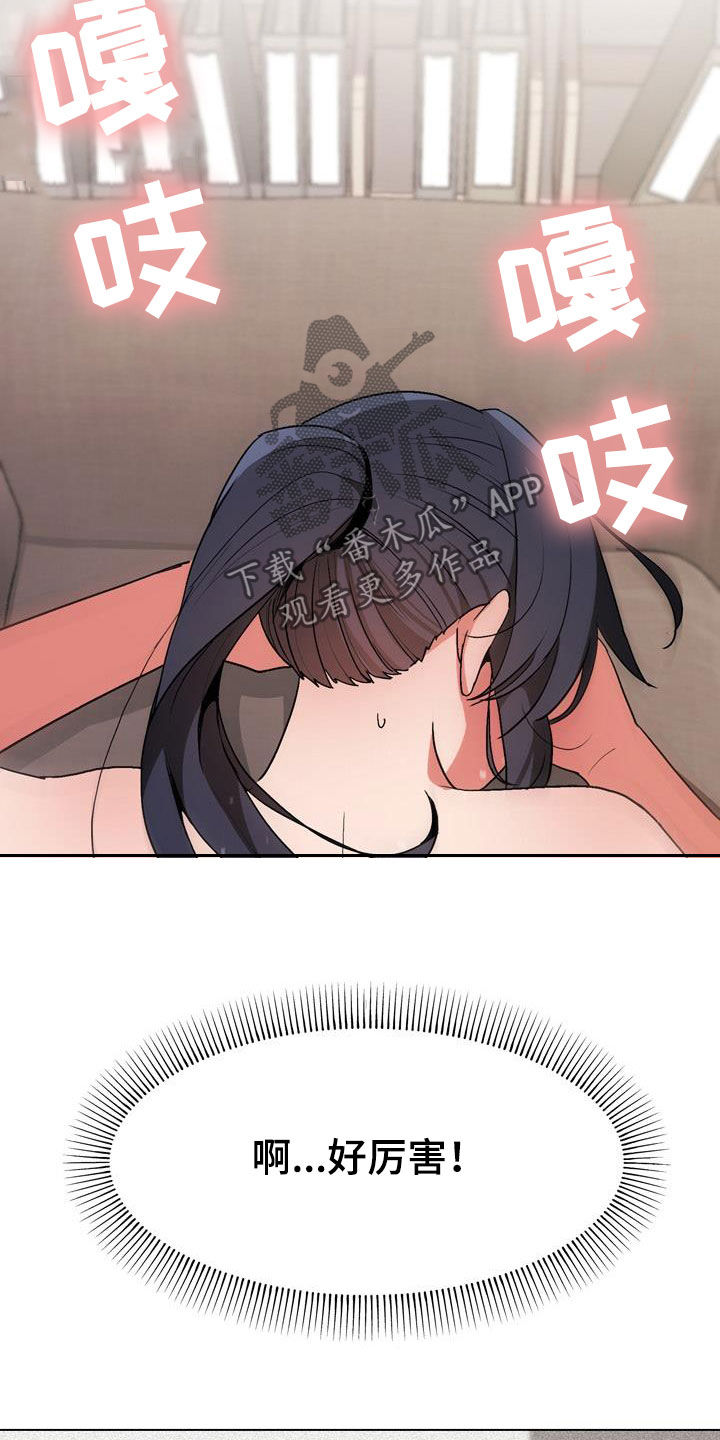 大学俱乐部漫画,第29章：吃醋4图