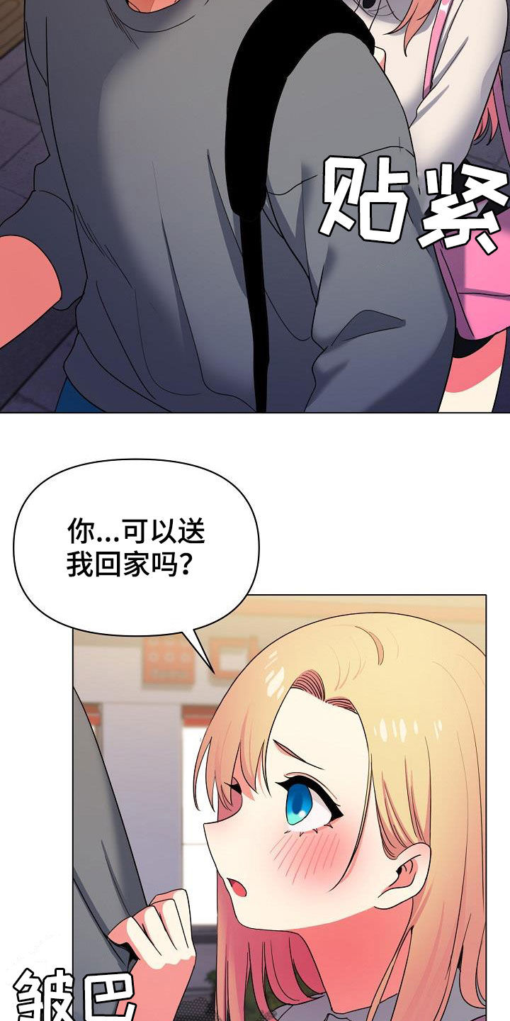 大学俱乐部漫画,第65章：步步为营5图