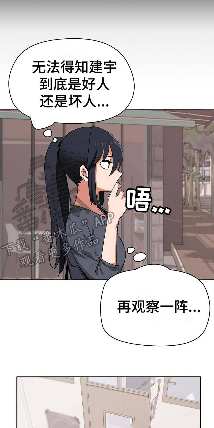 大学俱乐部漫画,第8章：暗中保护2图