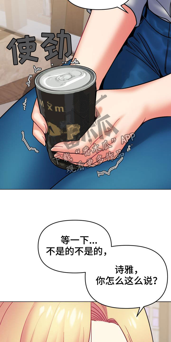 大学俱乐部漫画,第73章：我喜欢他1图