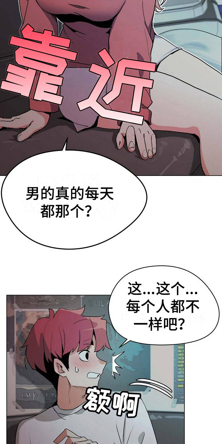 大学俱乐部漫画,第6章：追问1图