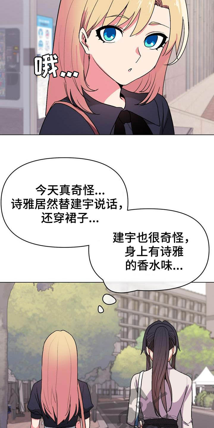 大学俱乐部漫画,第32章：心虚4图