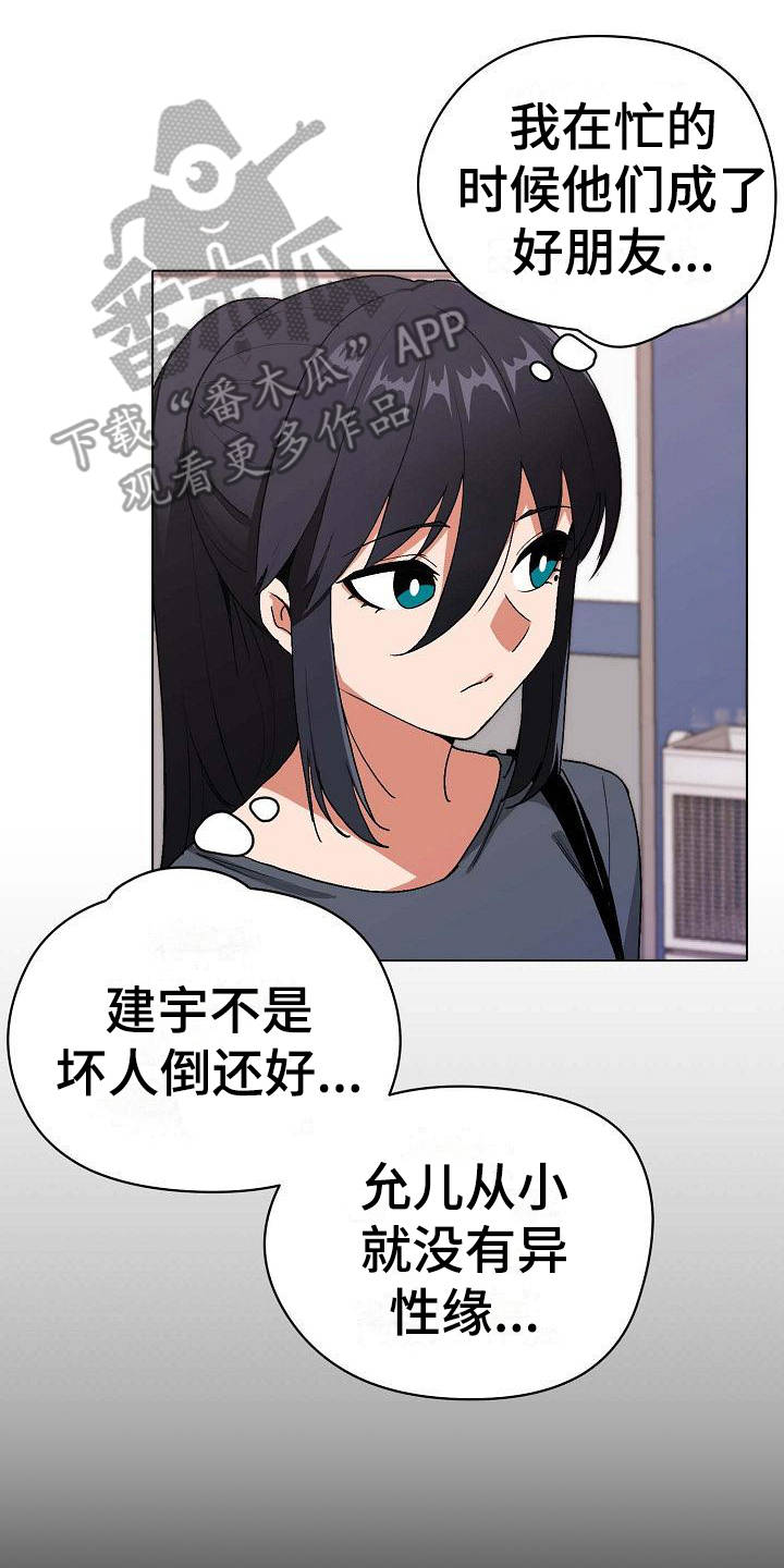 大学俱乐部漫画,第8章：暗中保护3图