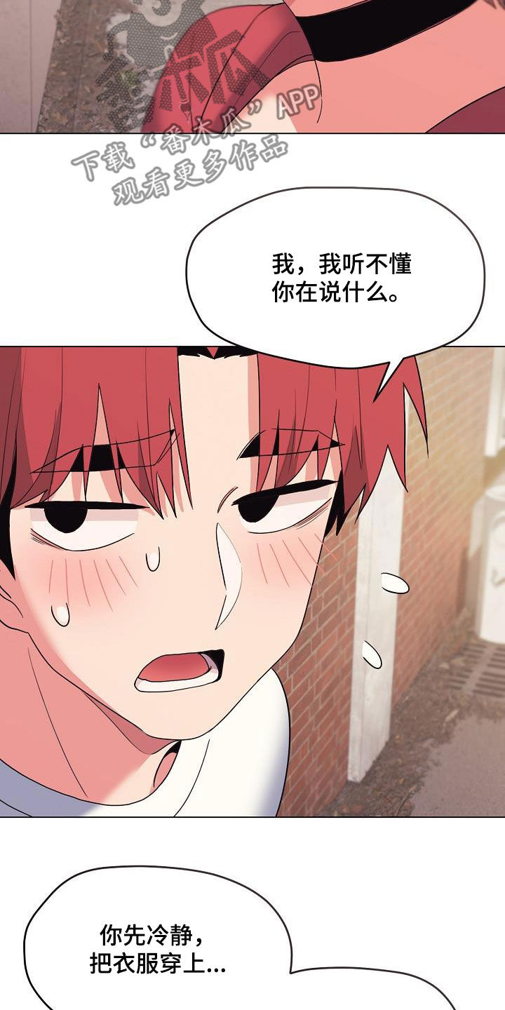 大学俱乐部漫画,第52章：步步紧逼5图