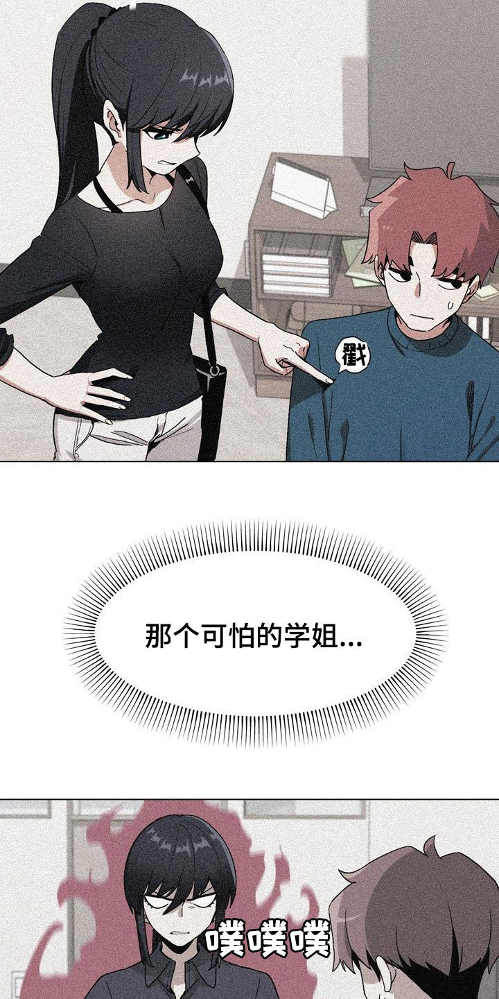 大学俱乐部漫画,第29章：吃醋5图