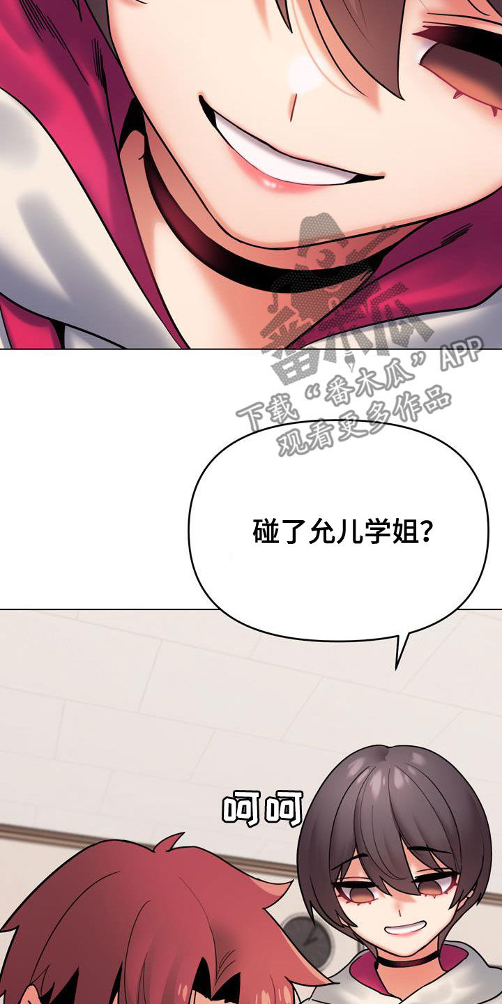 大学俱乐部漫画,第73章：我喜欢他5图
