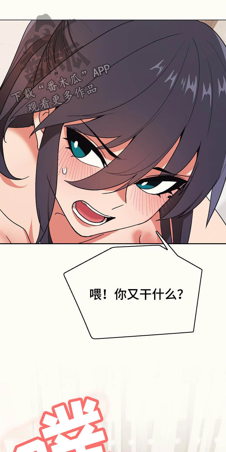 大学俱乐部漫画,第28章：嘴硬2图